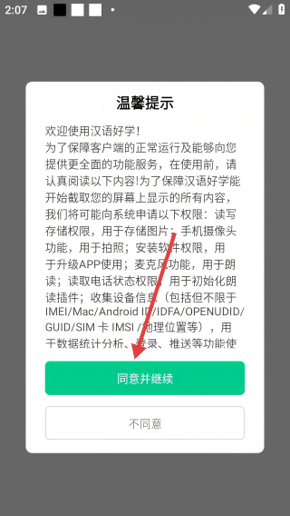 汉语好学