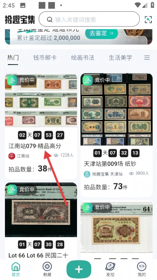 拾趣宝集