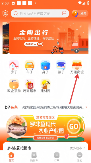 万讯七子