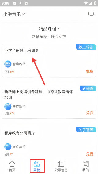 智库教育