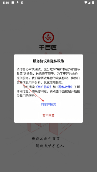 千百匠个体端
