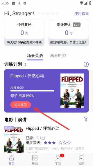 听典英语