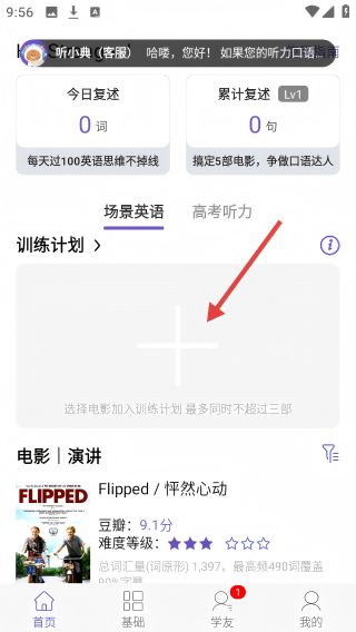 听典英语