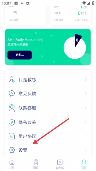 爱健身