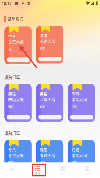 暴风英语