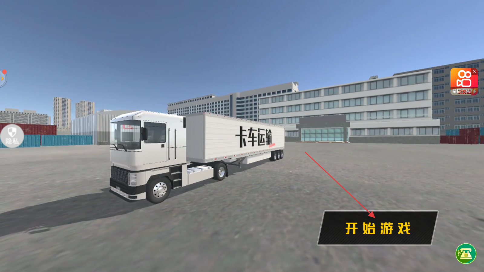 卡车运输