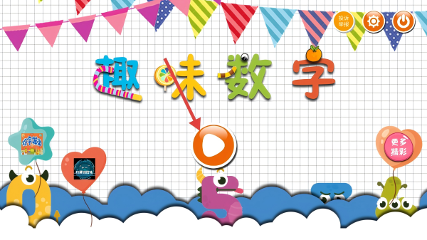 幼儿数学启蒙