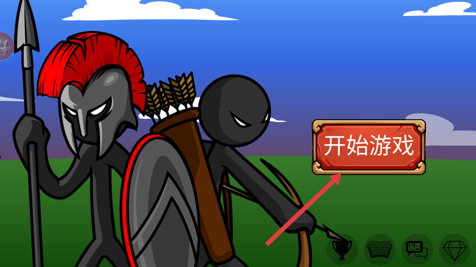 火柴人荣耀联盟