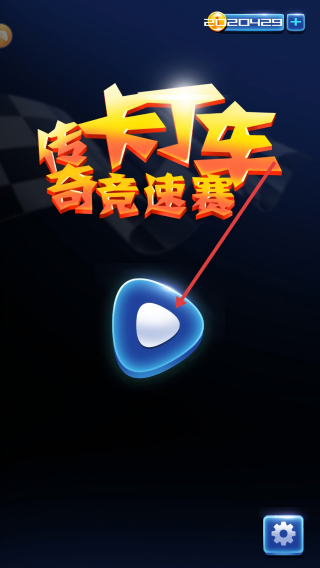传奇卡丁车竞速赛