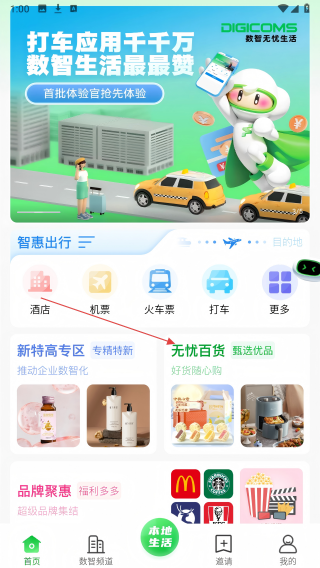 数智无忧生活