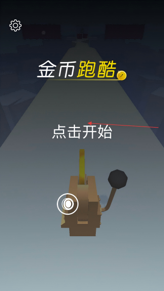 金币跑酷