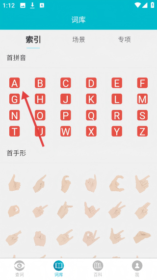 手语词库