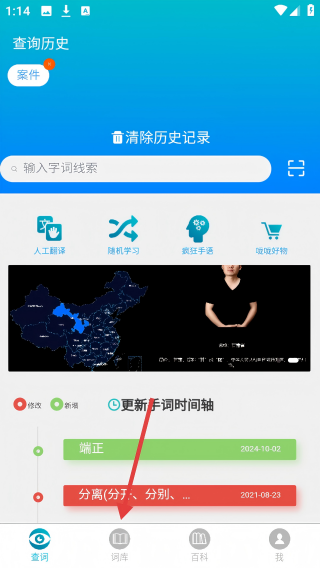 手语词库