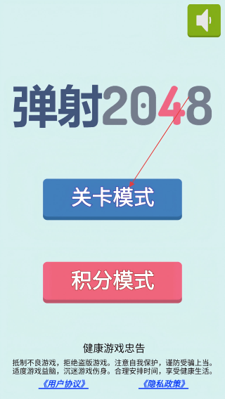 2048弹射