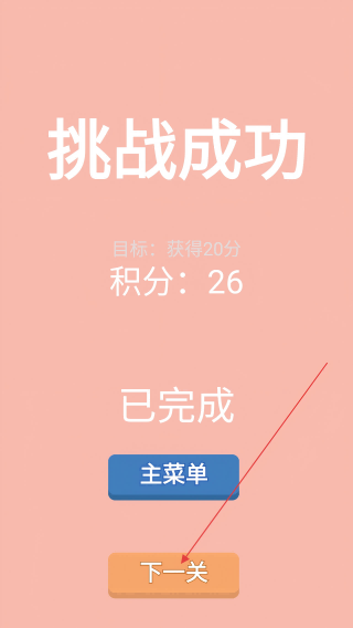 2048弹射