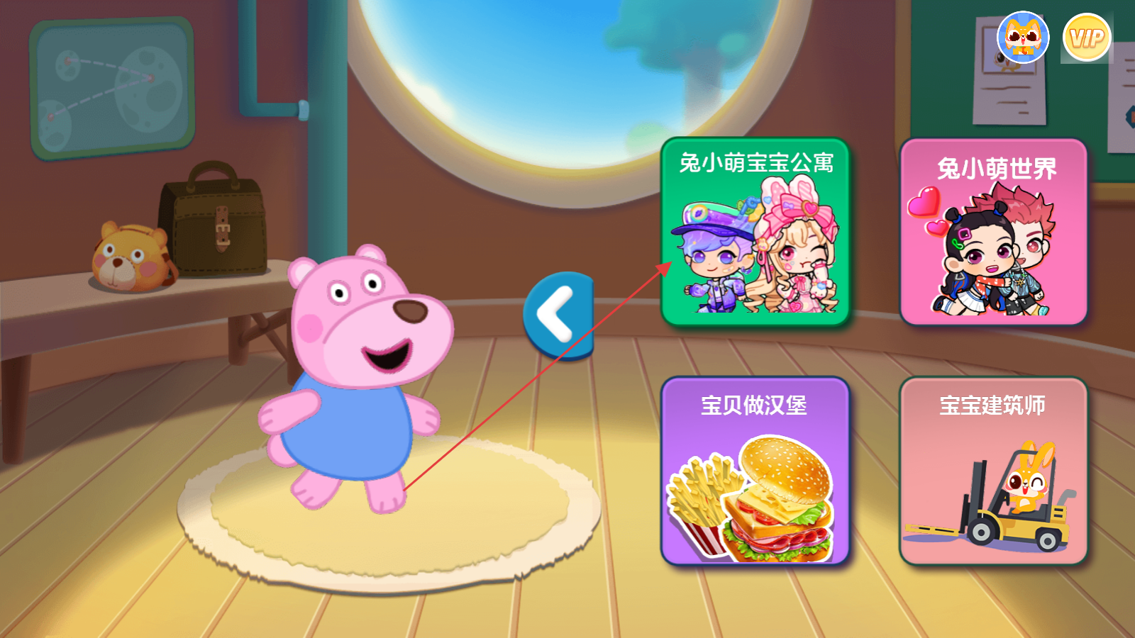 兔小萌宝宝公寓