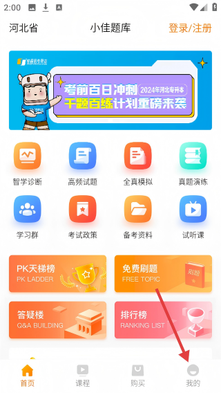 小佳题库