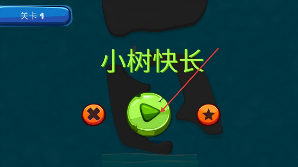 小树快长