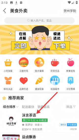 及客校园
