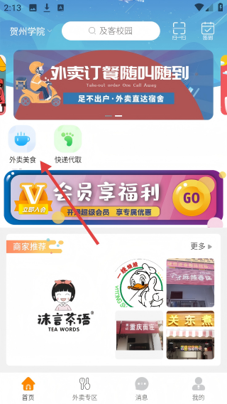 及客校园