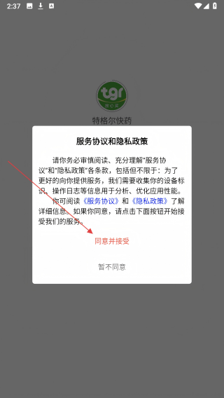 特格尔快药