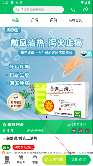 特格尔快药