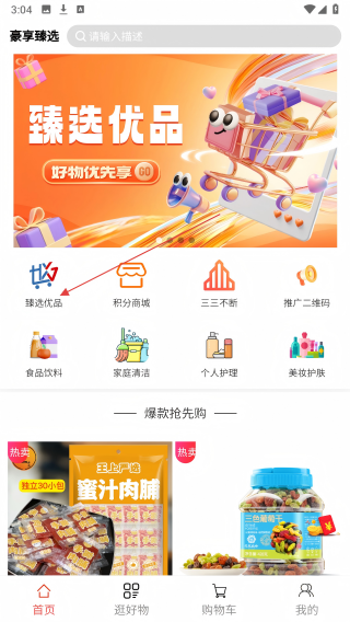 豪享臻选
