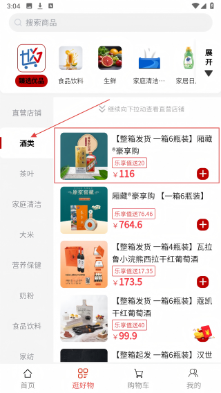 豪享臻选