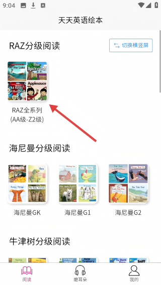 天天英语绘本