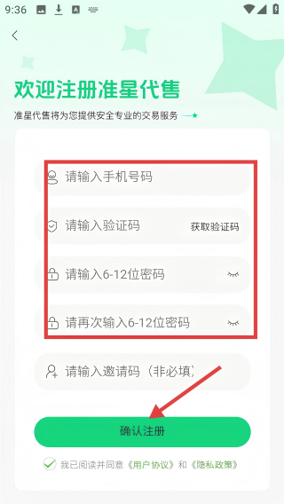 准星代售