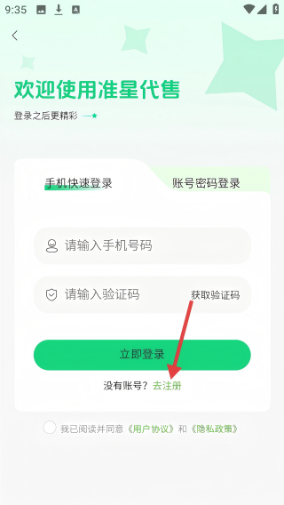 准星代售