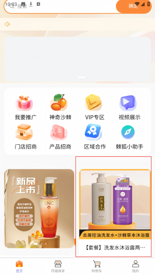 棘狐