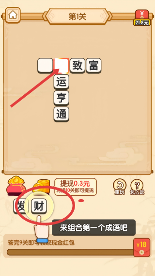 全民高手猜成语