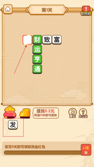 全民高手猜成语