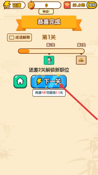 全民高手猜成语