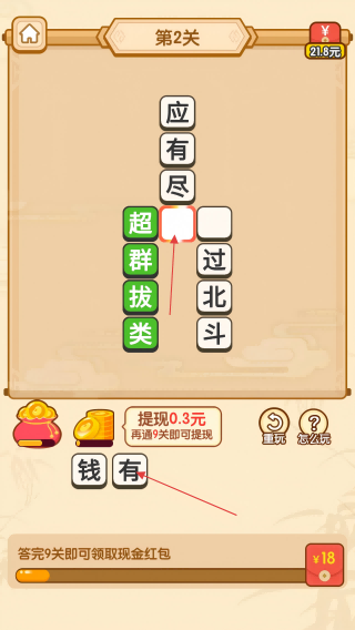 全民高手猜成语