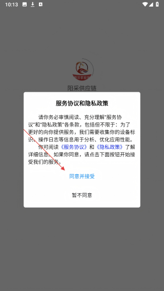 阳采供应链