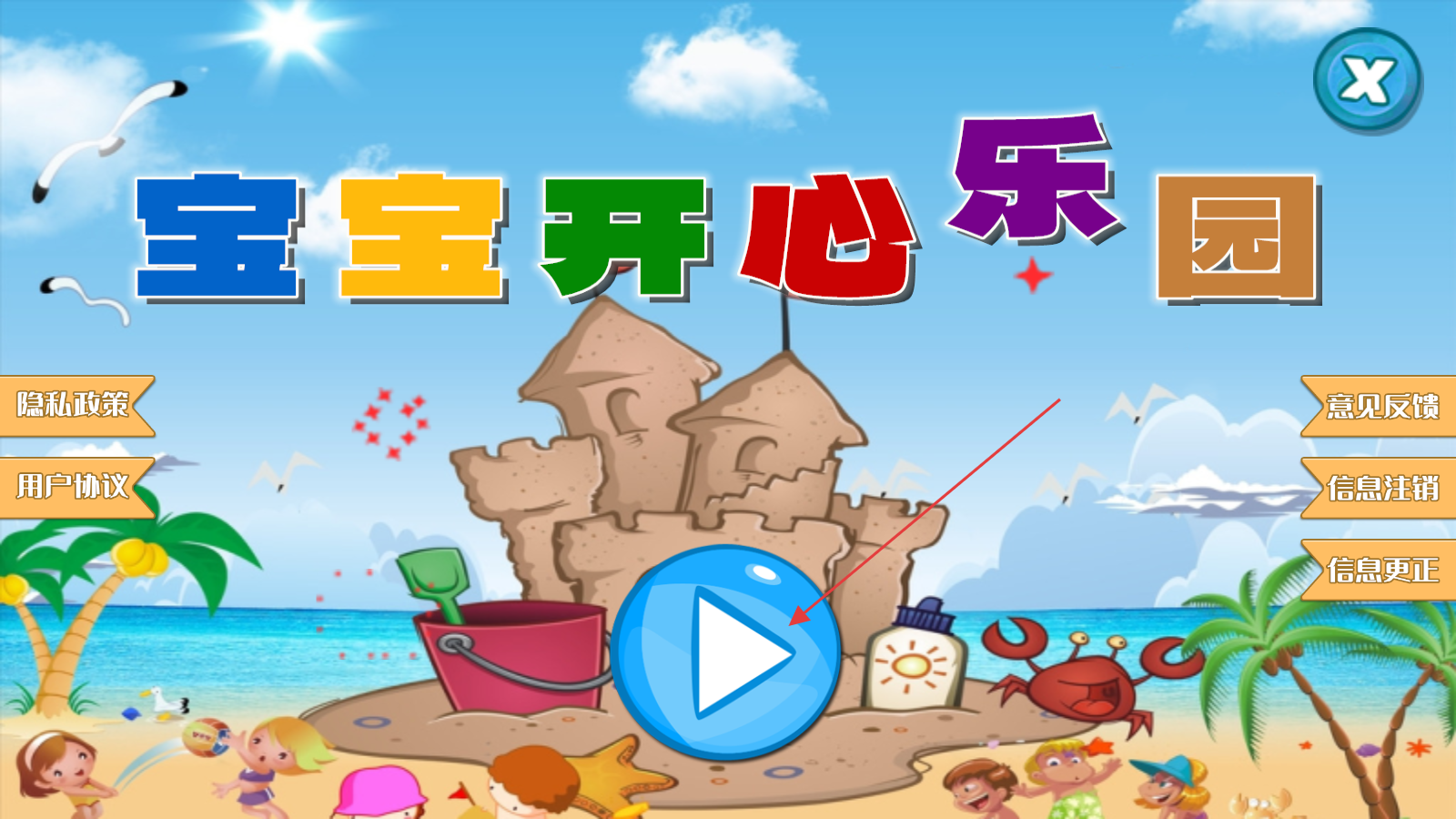 宝宝开心乐园