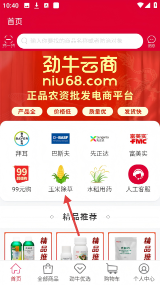 劲牛云商