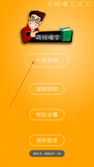 疯狂填字4