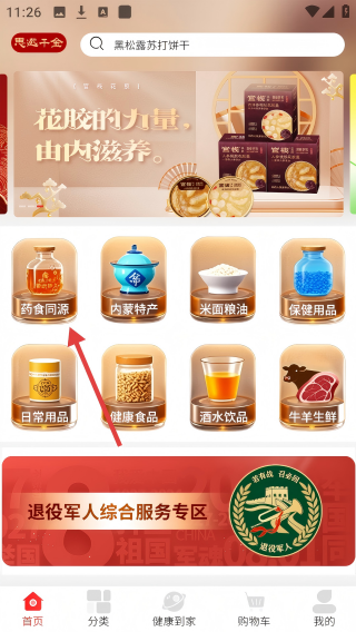 思邈千金