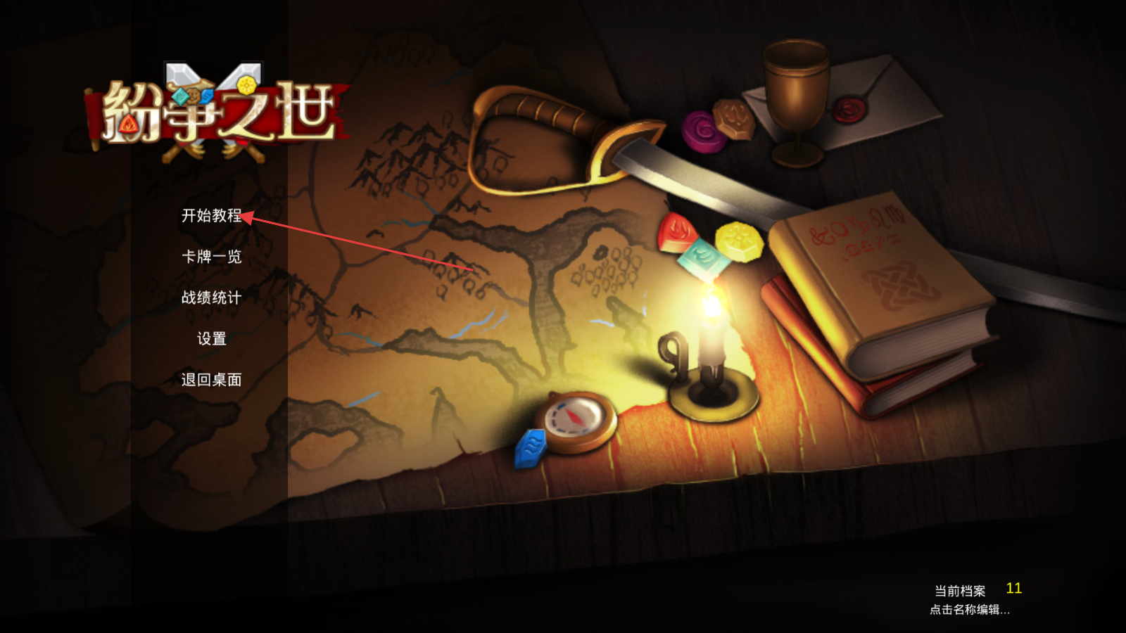 纷争之世