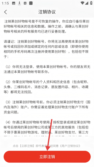 莱创好物
