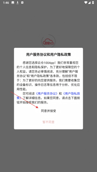 云仓100