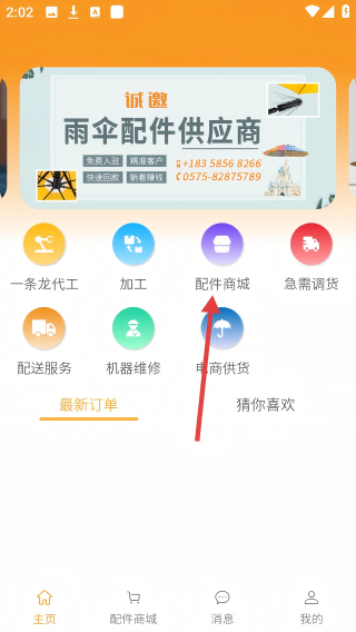 伞城