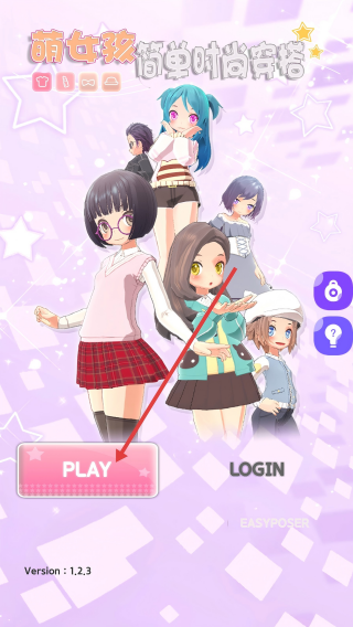 萌女孩简单时尚穿搭