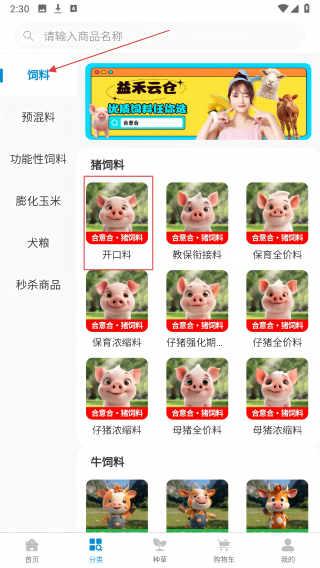 益禾云仓