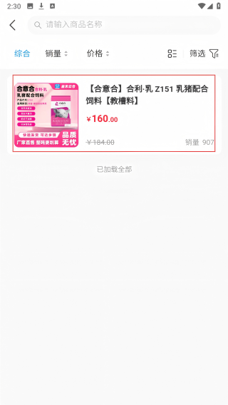 益禾云仓