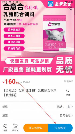 益禾云仓