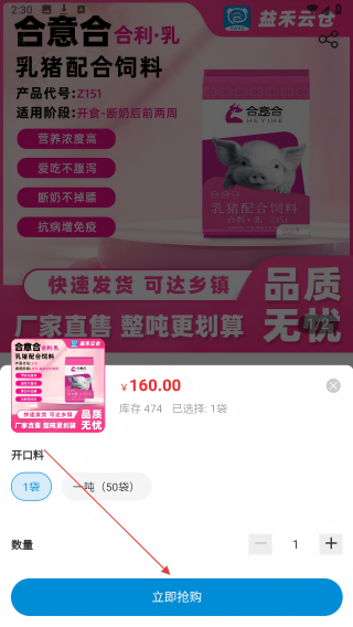 益禾云仓
